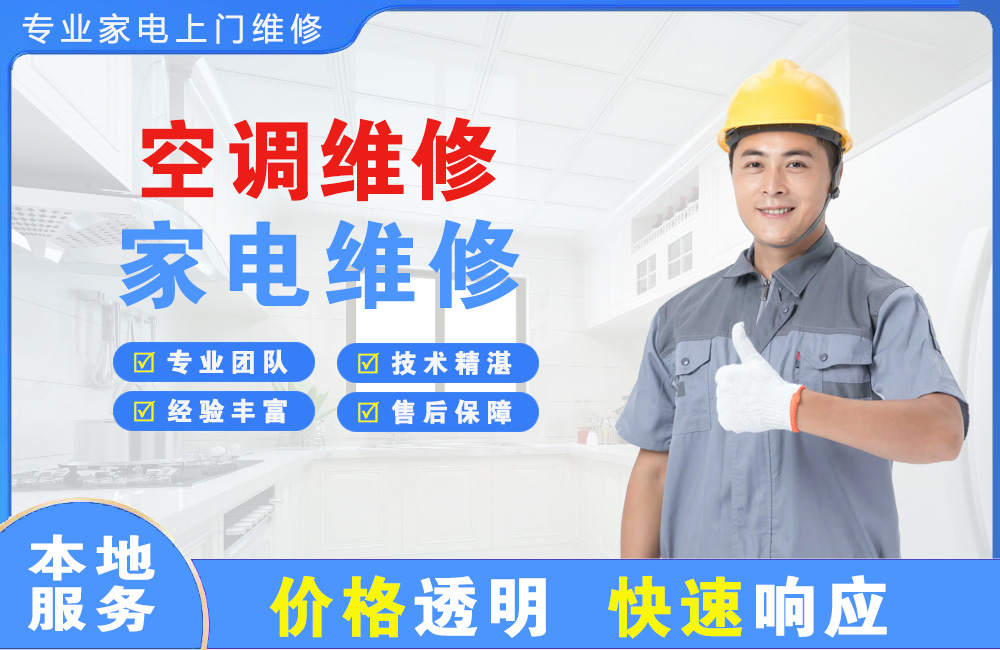 南通空调维修